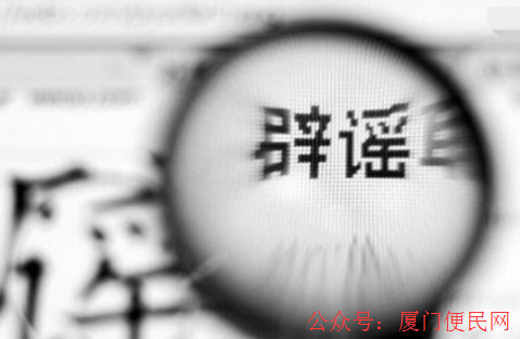 辟謠