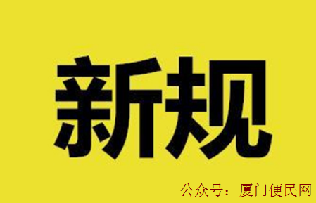 廈門(mén)自助消分新規(guī)